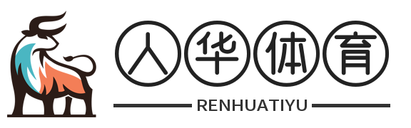 人华体育